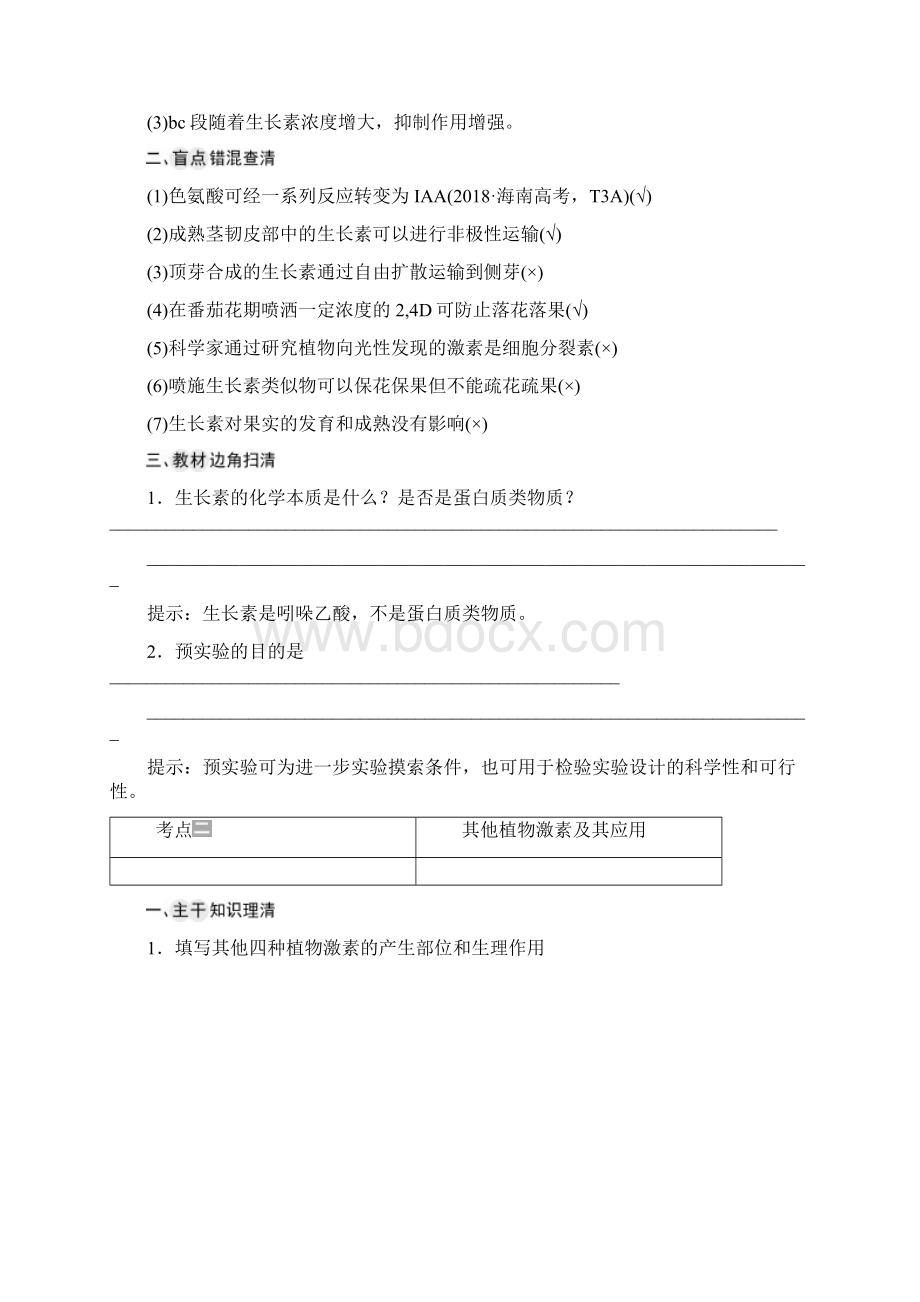 届 二轮复习植物激素调节教案 全国通用Word格式.docx_第2页