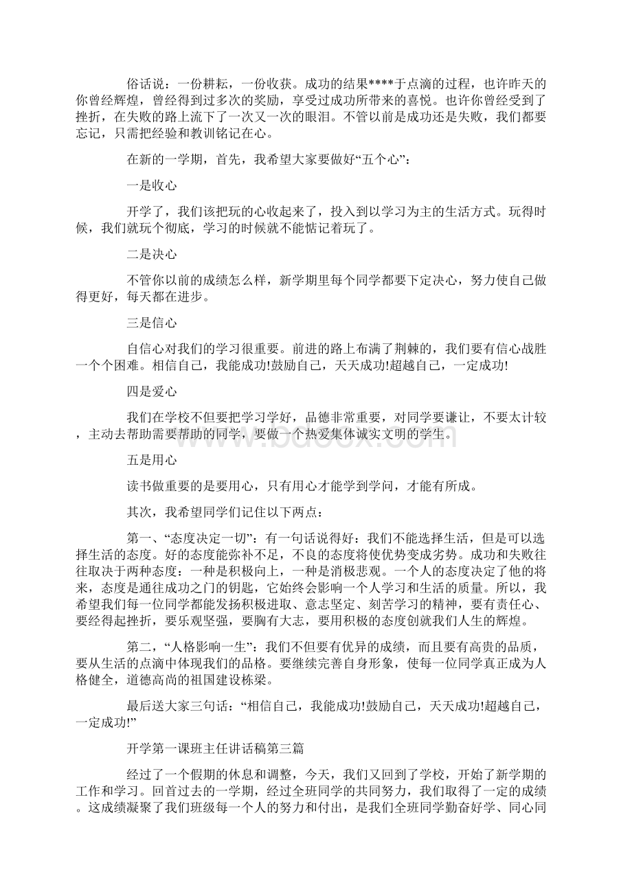 开学第一课班主任讲话稿5篇.docx_第2页