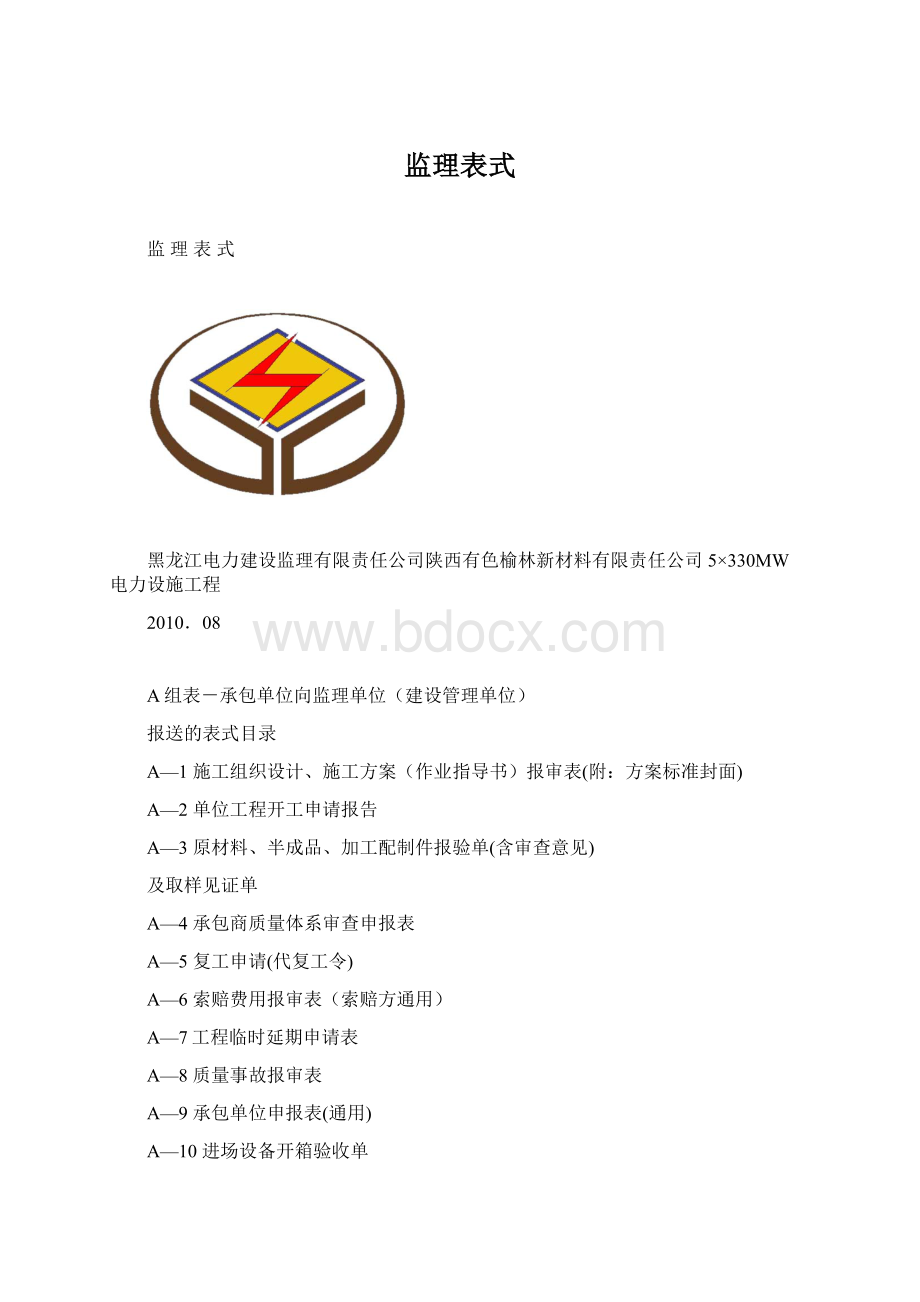 监理表式.docx_第1页