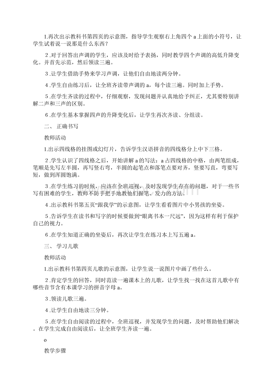 西师版小学一年级语文上册全册教案.docx_第3页