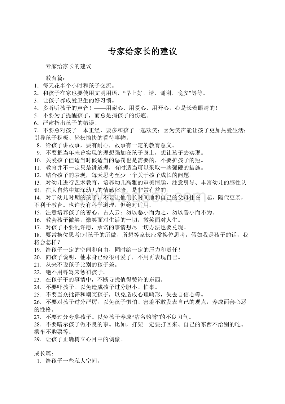 专家给家长的建议.docx_第1页