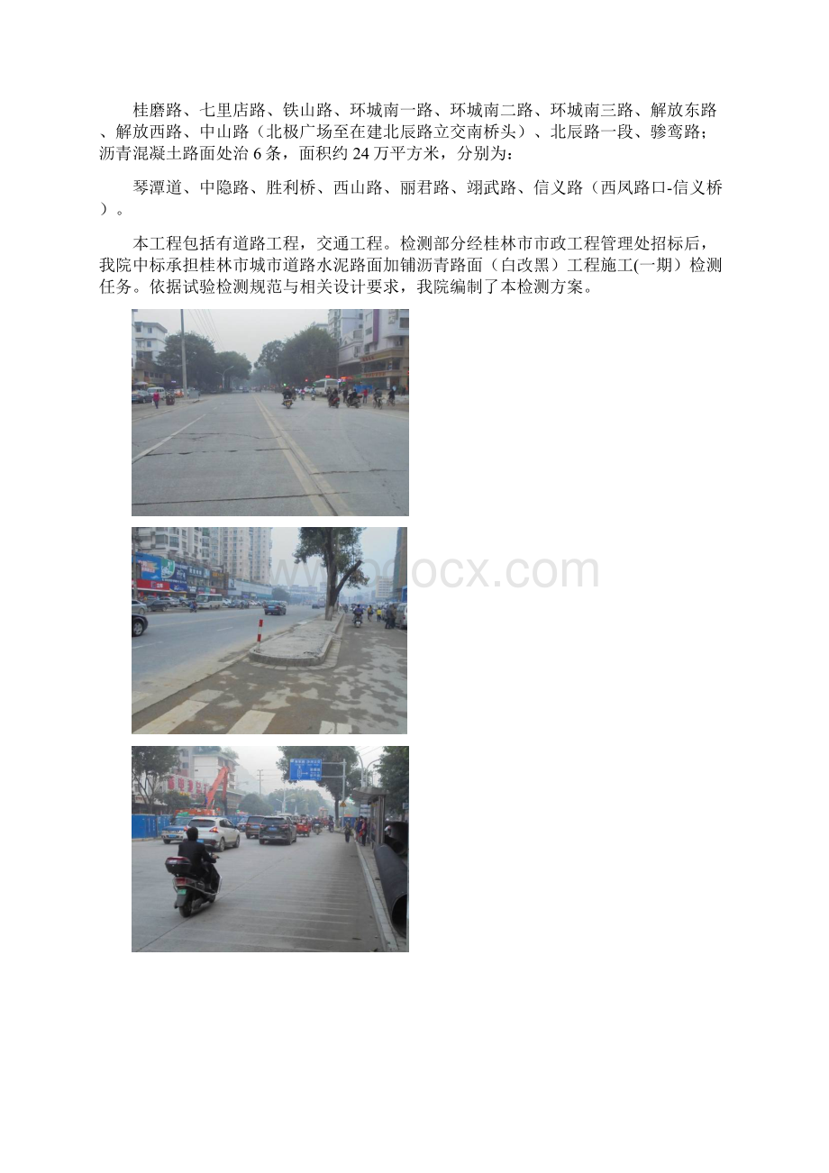 桂林市政白改黑工程道路检测方案Word下载.docx_第2页