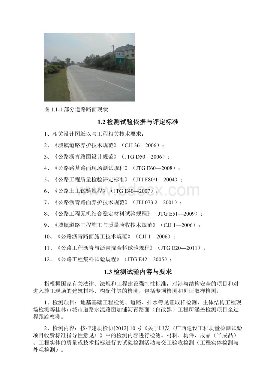 桂林市政白改黑工程道路检测方案Word下载.docx_第3页