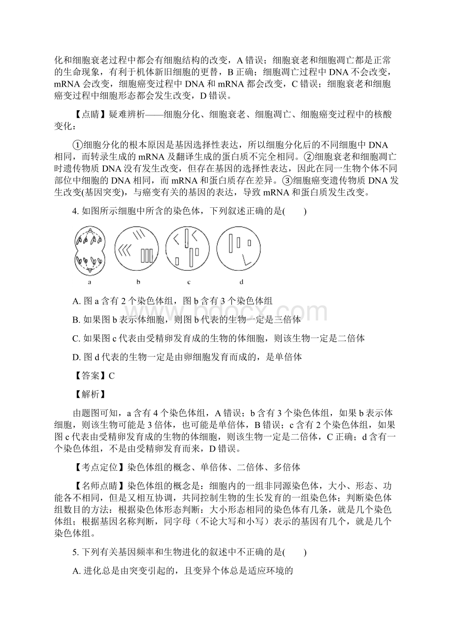 届黑龙江省哈尔滨市第六中学高三理科综合生物试题.docx_第3页