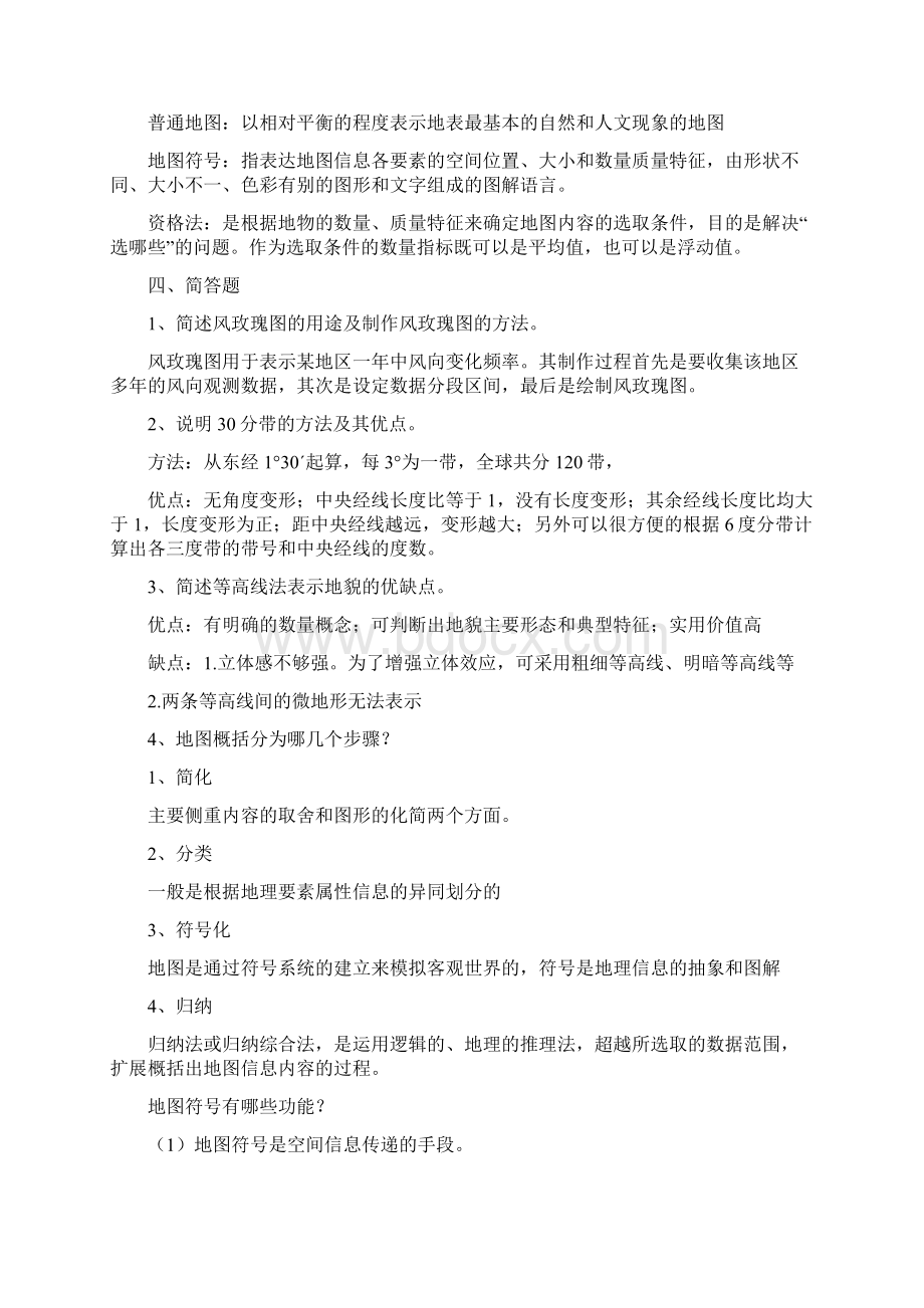 地图学概论答案.docx_第2页