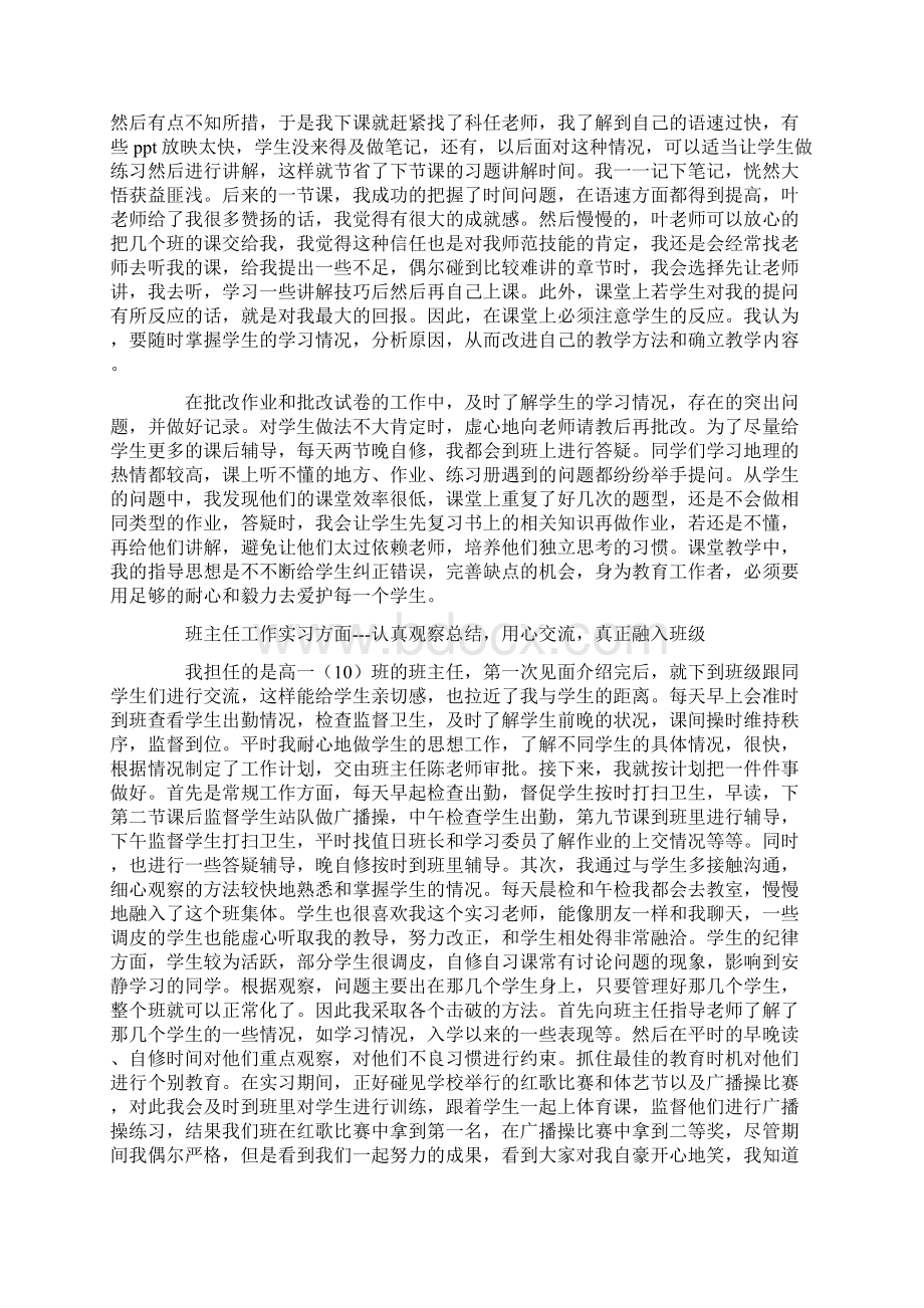 师范生教学实习活动总结.docx_第2页