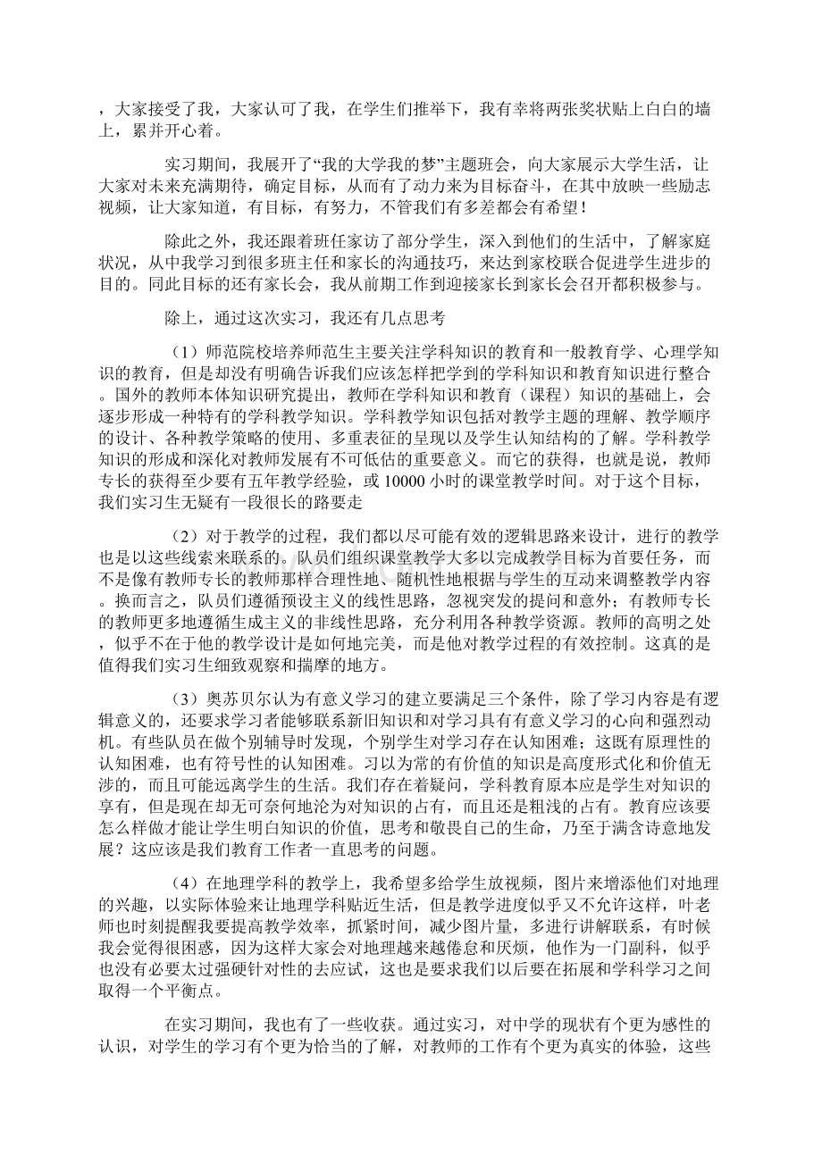 师范生教学实习活动总结.docx_第3页