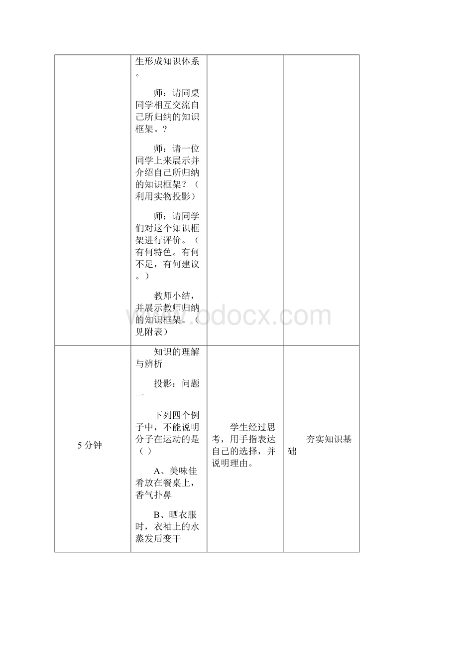 八年级物理下册第七章从粒子到宇宙教案苏科版Word格式文档下载.docx_第2页