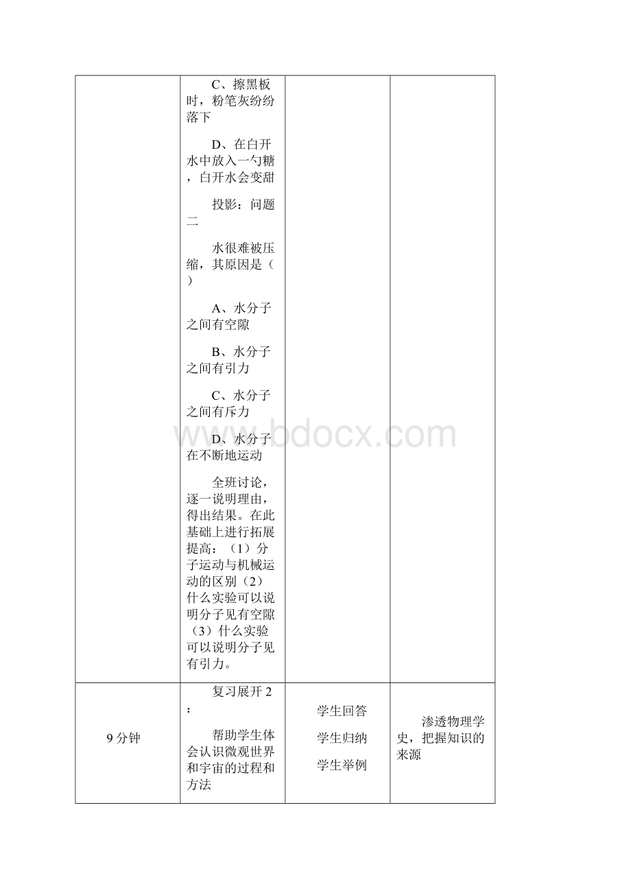 八年级物理下册第七章从粒子到宇宙教案苏科版Word格式文档下载.docx_第3页