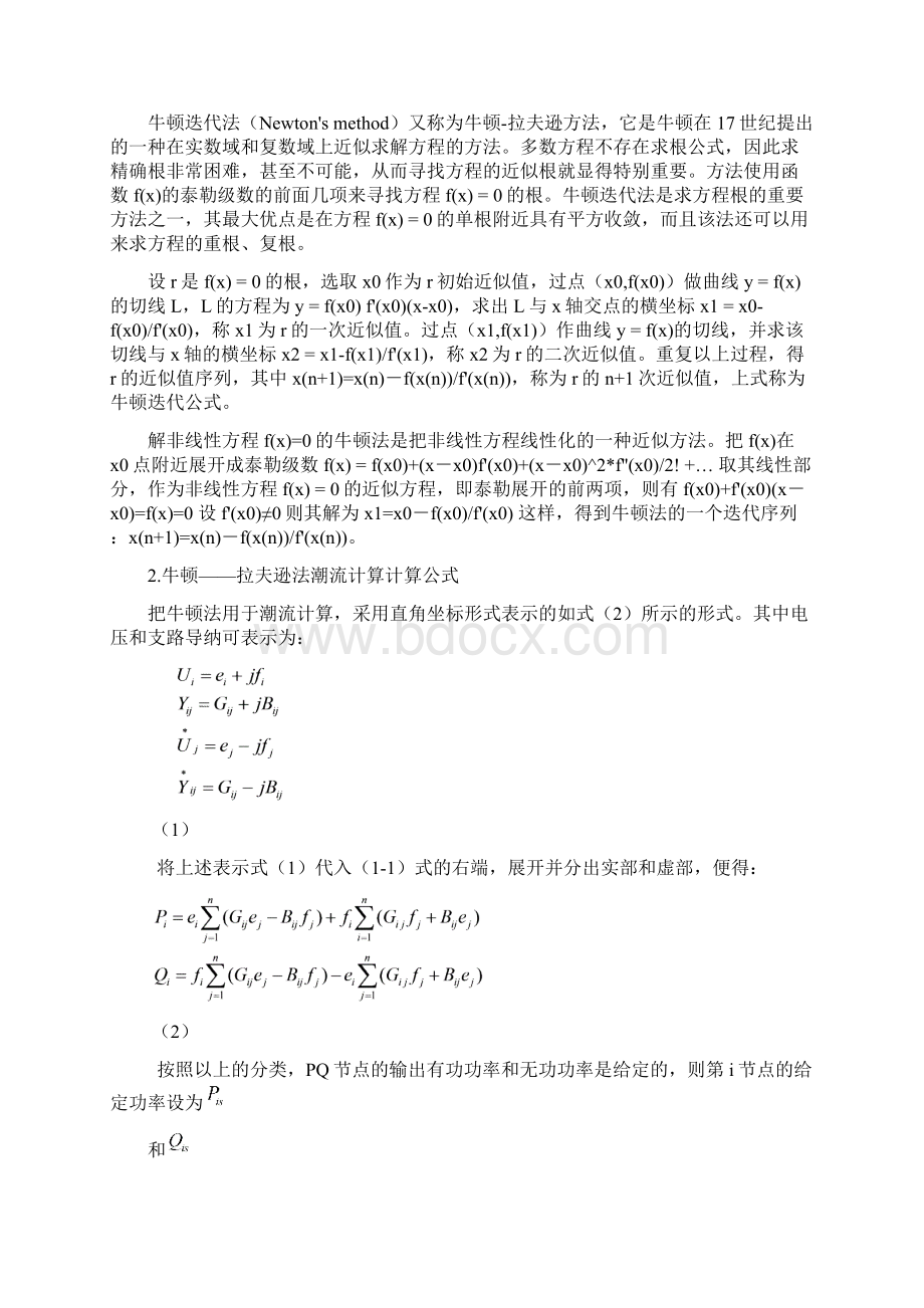 现代电力系统分析课程设计文档格式.docx_第2页