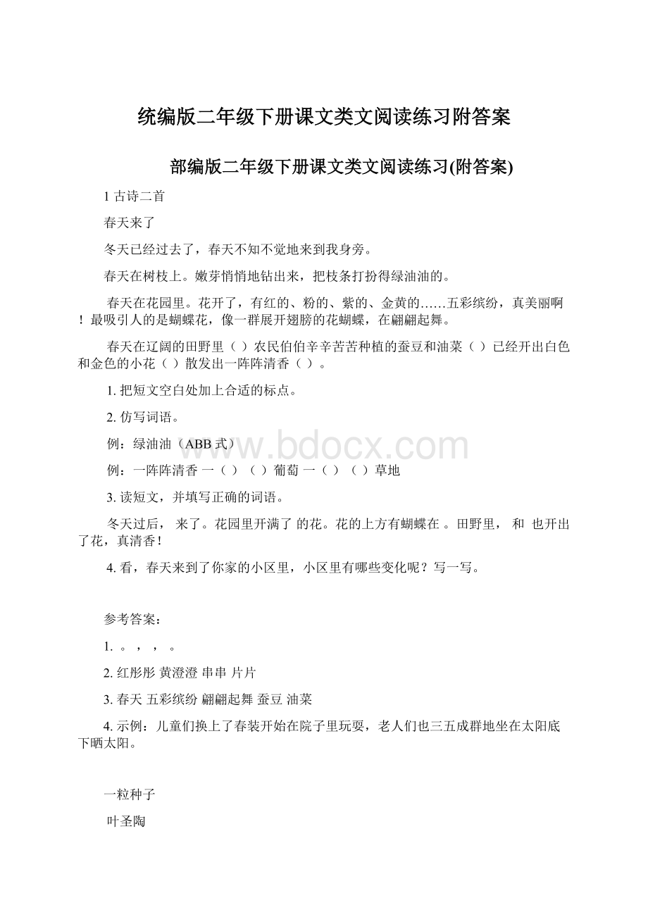 统编版二年级下册课文类文阅读练习附答案.docx_第1页