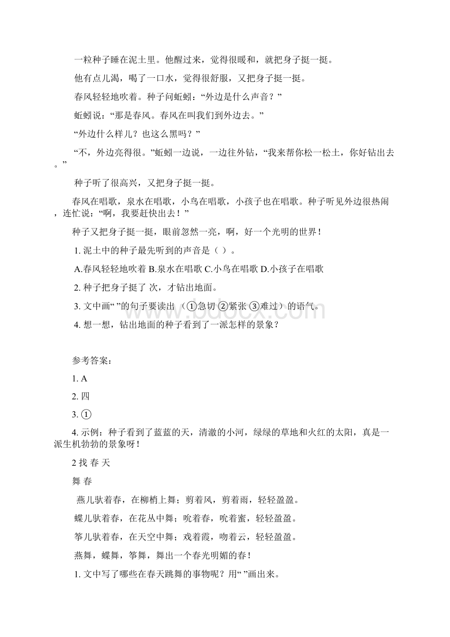 统编版二年级下册课文类文阅读练习附答案.docx_第2页