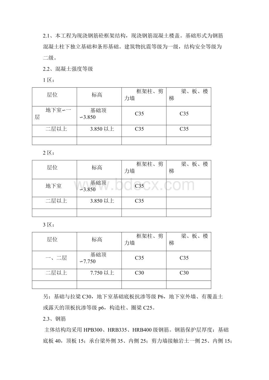 文景学校小学竣工验收自评报告DOCWord文件下载.docx_第2页