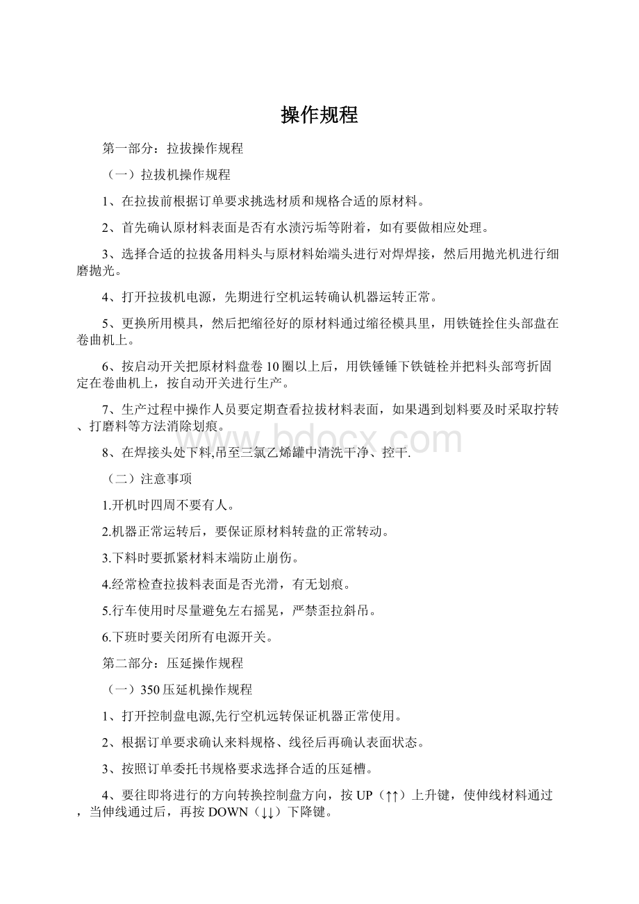 操作规程.docx_第1页