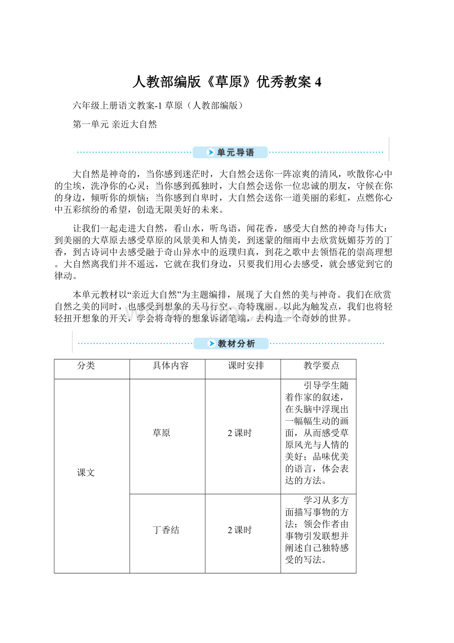 人教部编版《草原》优秀教案4Word文档格式.docx_第1页