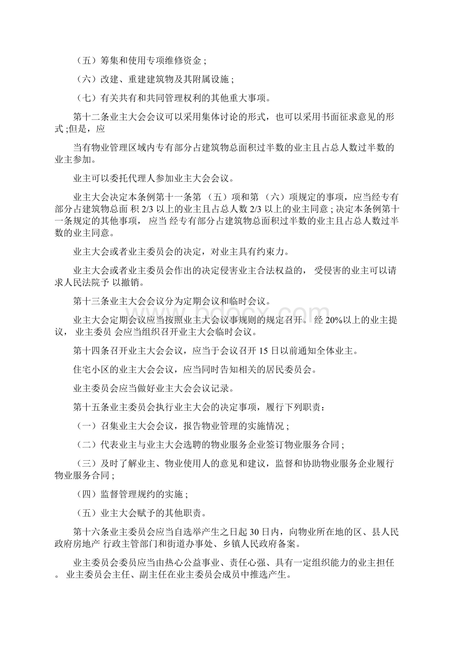 最新物业管理条例全文.docx_第3页