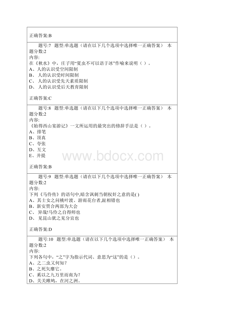 南大网院大学语文第一次作业.docx_第3页