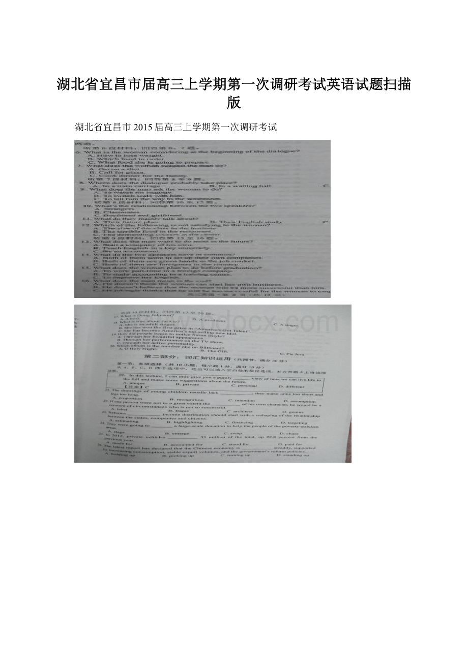 湖北省宜昌市届高三上学期第一次调研考试英语试题扫描版.docx
