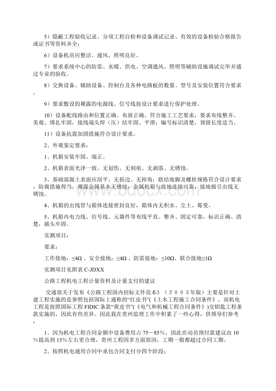 公路工程机电设备检测注意细则Word下载.docx_第2页