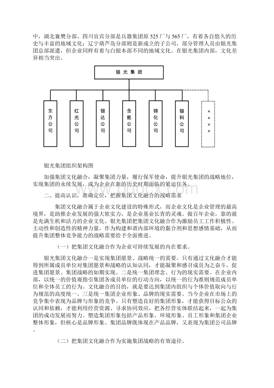 集团文化融合的探索与实践1021.docx_第2页