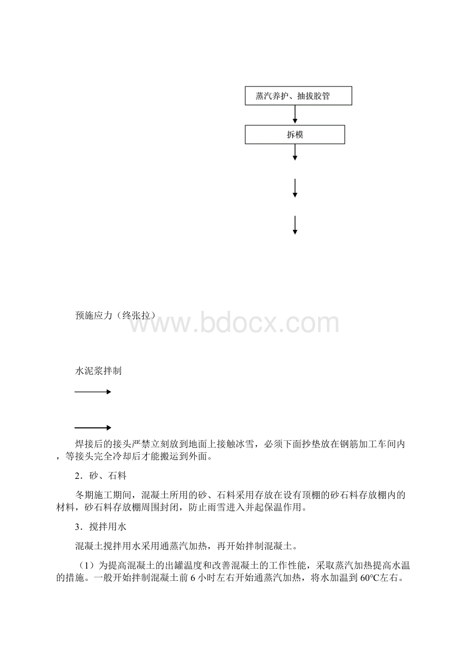 冬季施工方案9479505607Word格式文档下载.docx_第3页