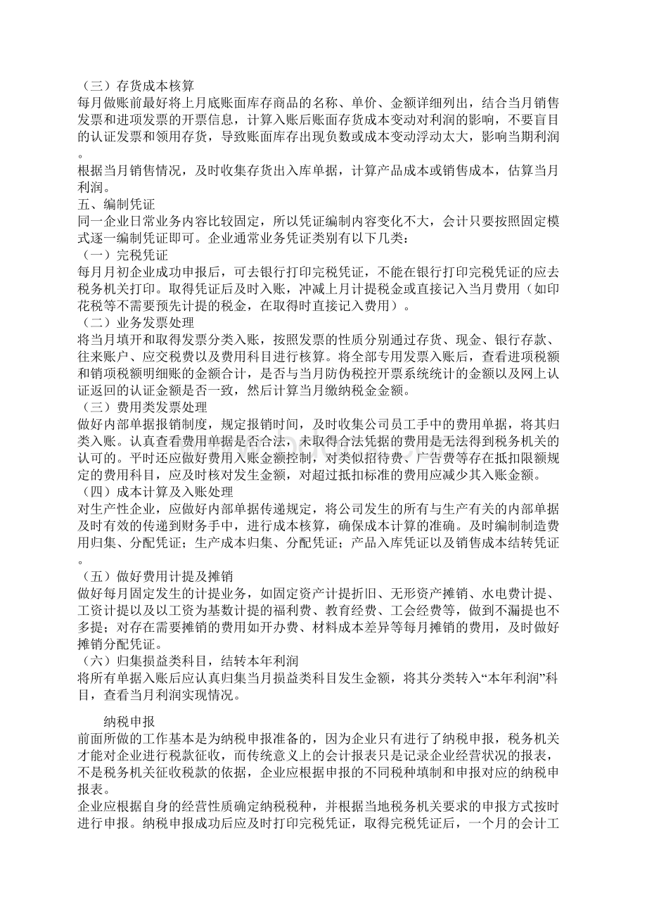 企业出口退税帐务处理.docx_第3页