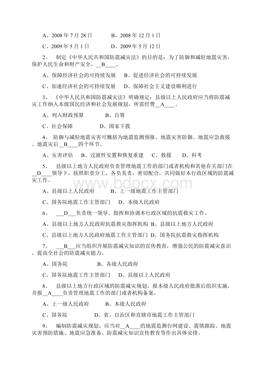 常熟市防震减灾知识竞赛参考试题Word下载.docx_第3页