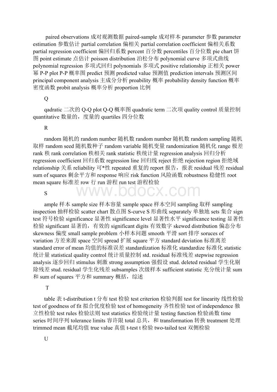 数学专业词汇美赛数模中英对照Word文件下载.docx_第3页