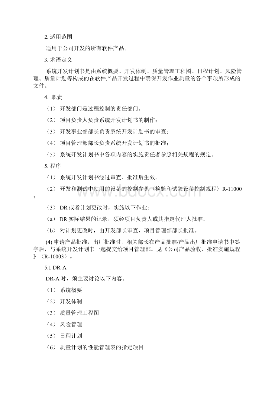 系统开发计划书实施规程.docx_第3页