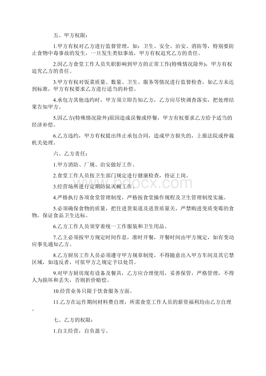 委托管理合同范本4篇Word文档下载推荐.docx_第2页