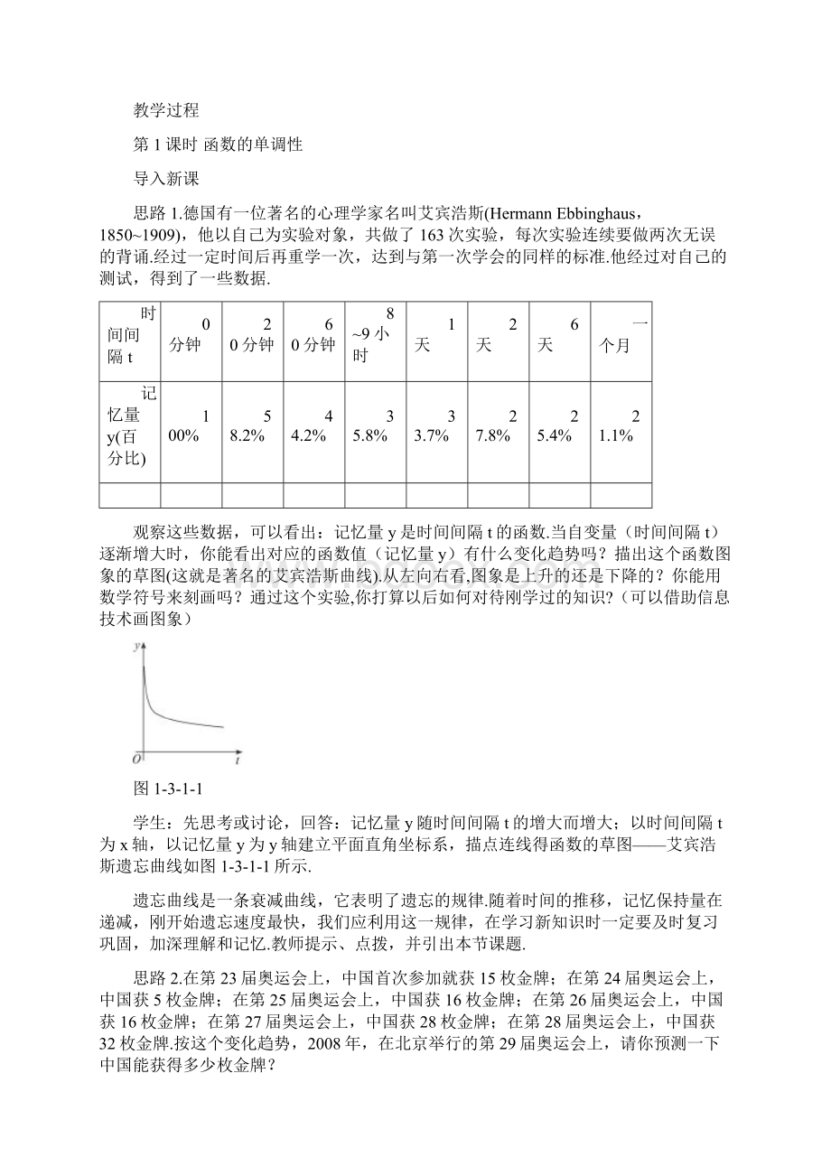 函数的基本性质解读.docx_第2页