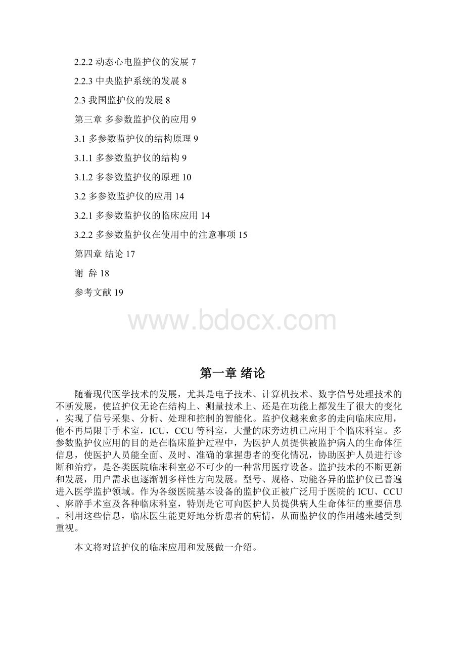 多参数监护仪发展与应用.docx_第2页