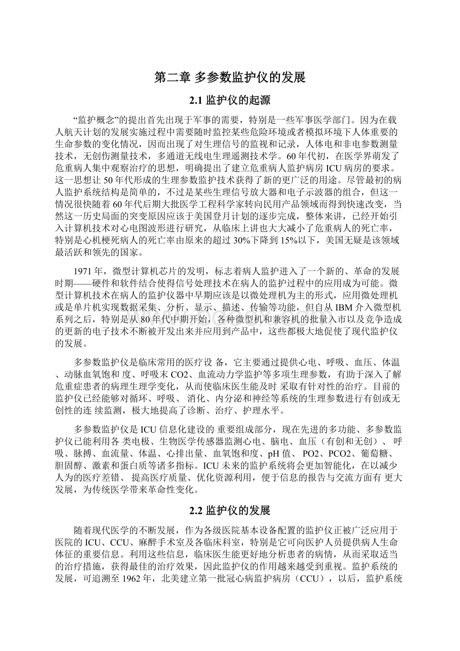 多参数监护仪发展与应用.docx_第3页