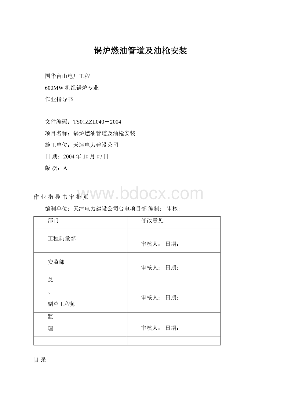 锅炉燃油管道及油枪安装Word格式.docx_第1页