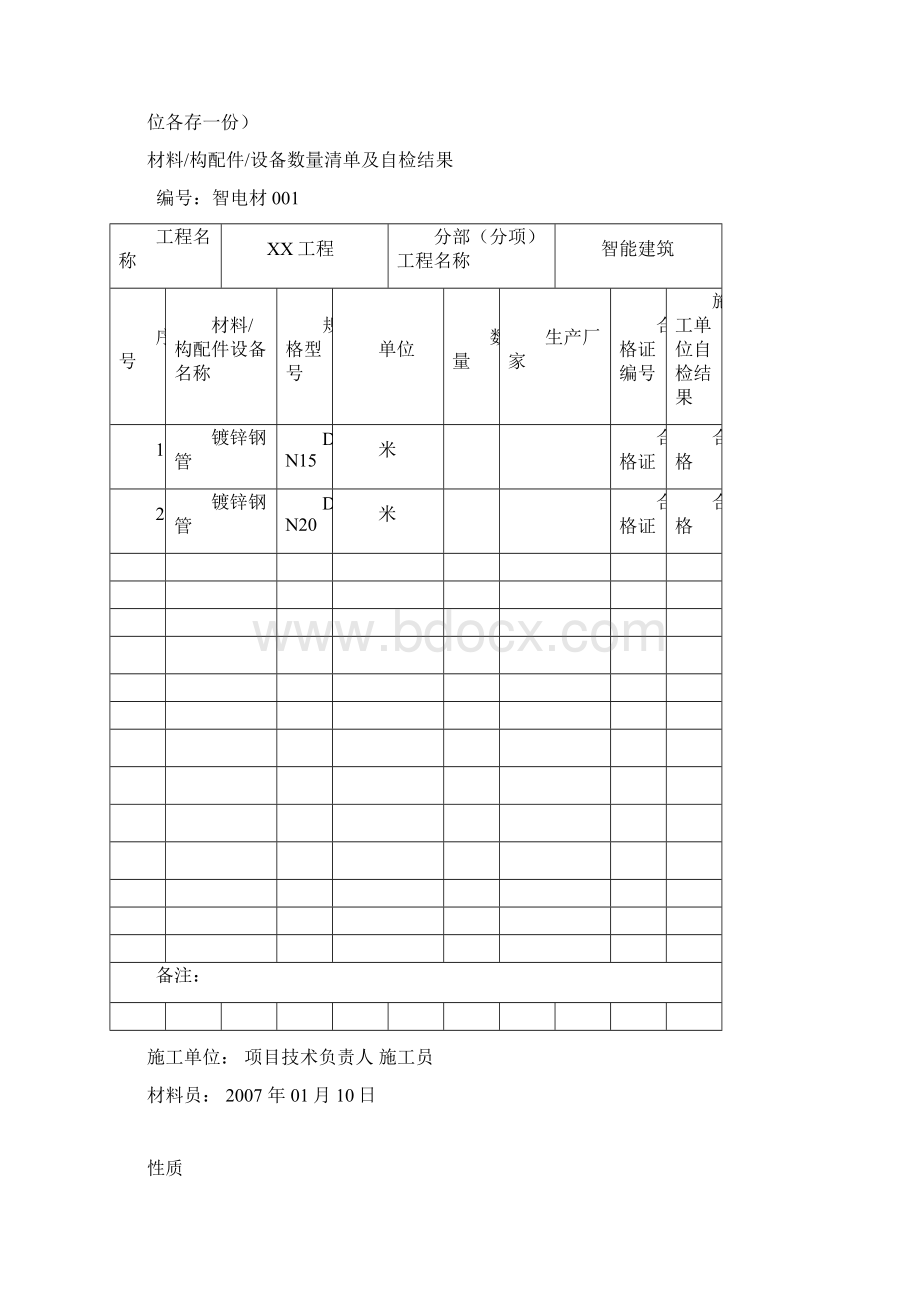 弱电工程全套竣工参考资料.docx_第3页