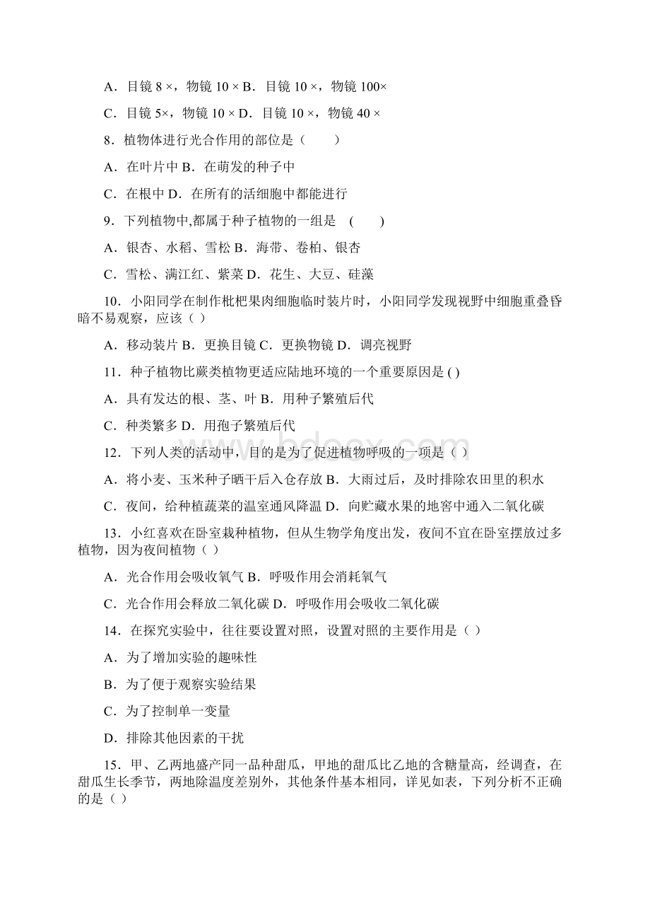 安徽省合肥市阳光中学学年七年级上学期期末教学质量检测卷生物试题文档格式.docx_第2页