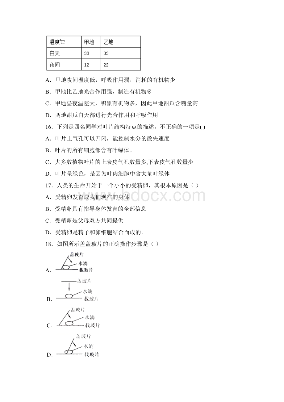 安徽省合肥市阳光中学学年七年级上学期期末教学质量检测卷生物试题文档格式.docx_第3页