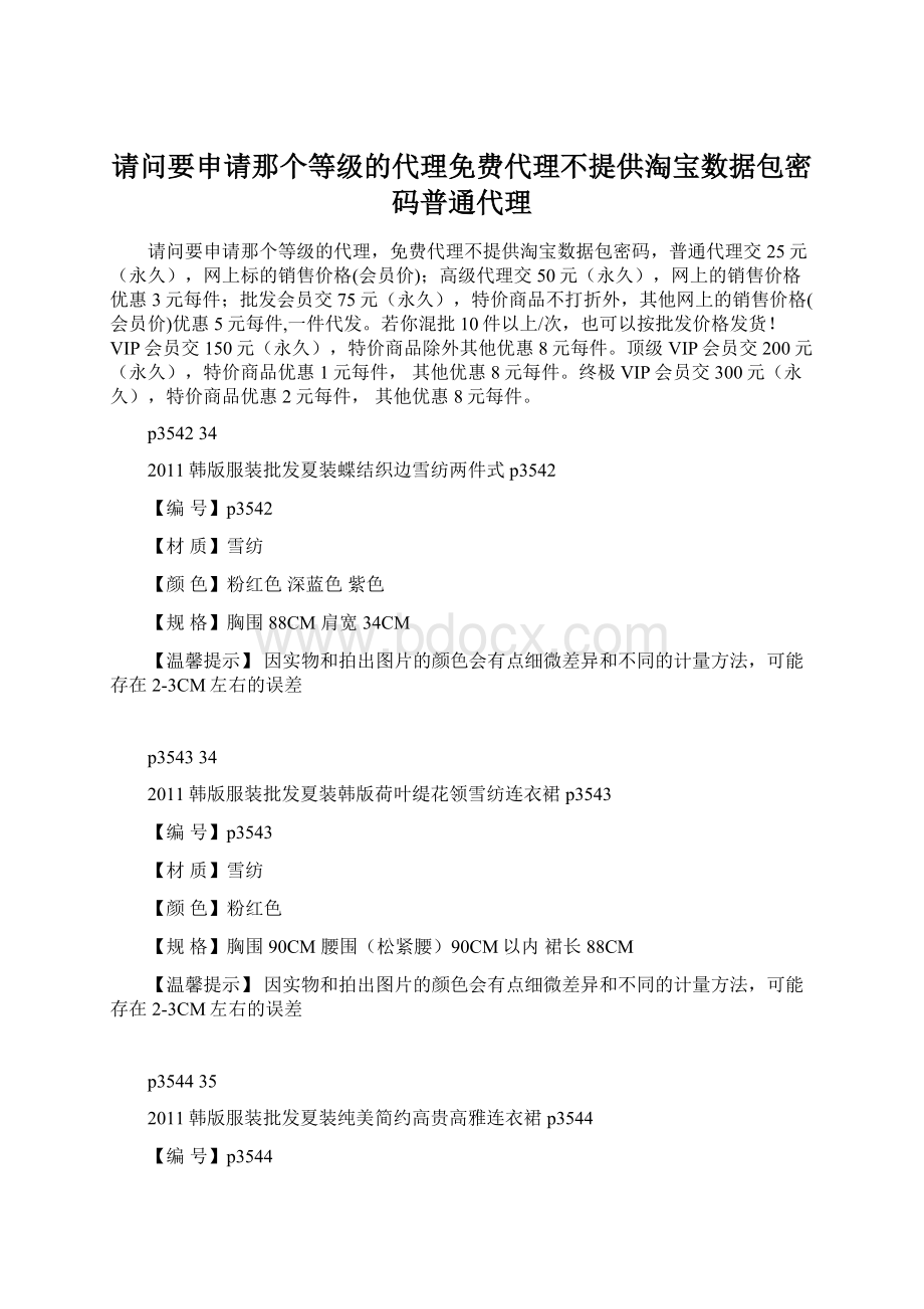 请问要申请那个等级的代理免费代理不提供淘宝数据包密码普通代理Word文档下载推荐.docx_第1页