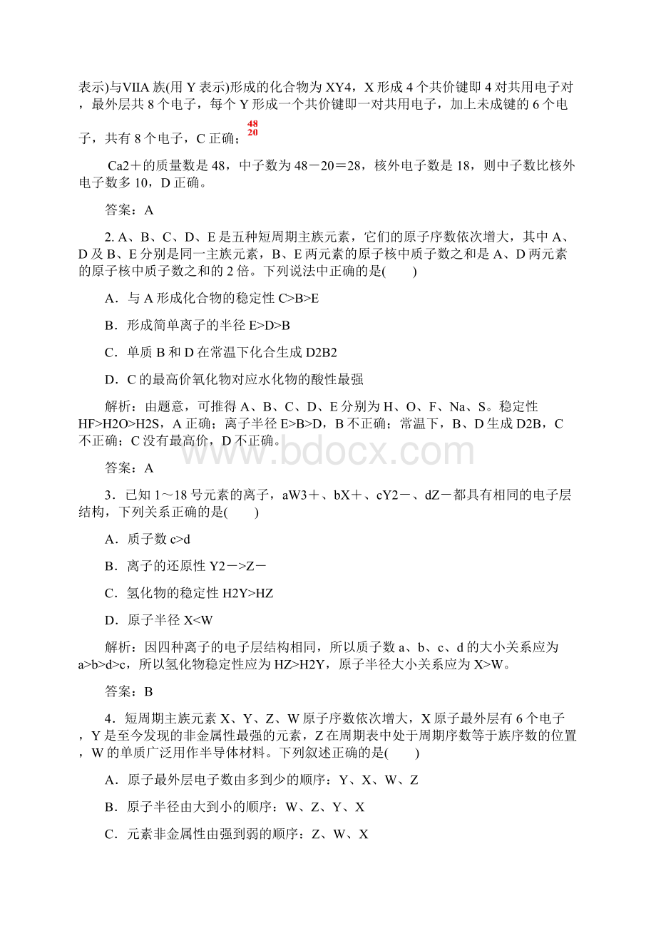 版高考化学一轮总复习限时训练第五章章末检测.docx_第2页