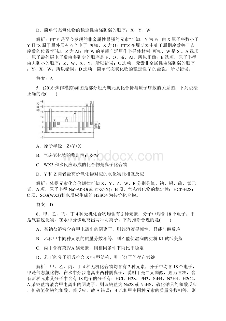 版高考化学一轮总复习限时训练第五章章末检测.docx_第3页