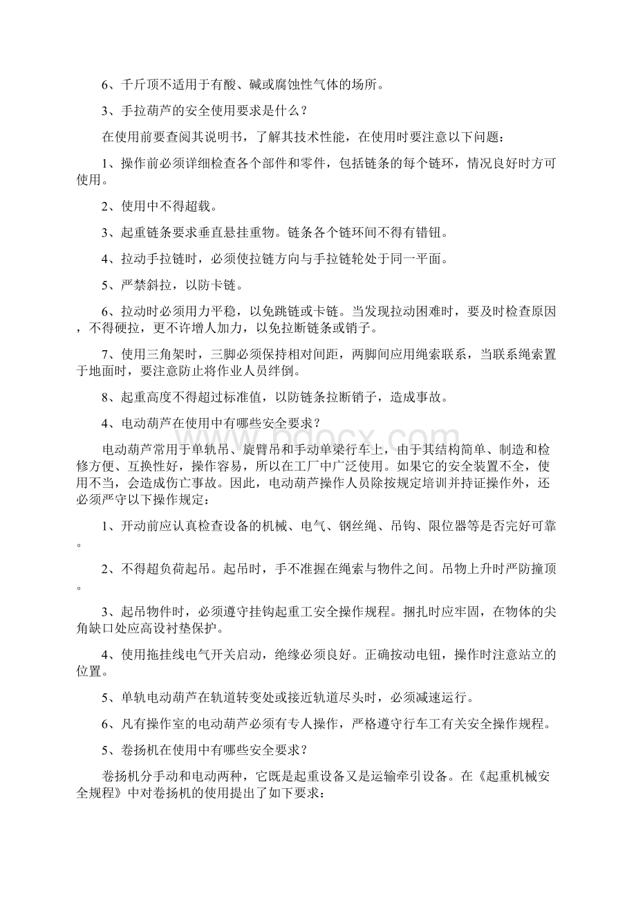 百问百答安全技术类Word文档格式.docx_第2页