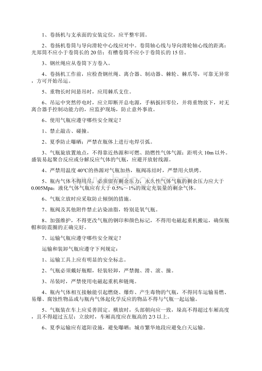 百问百答安全技术类.docx_第3页