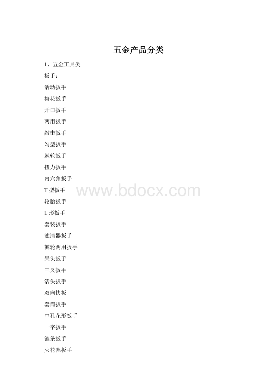 五金产品分类.docx_第1页