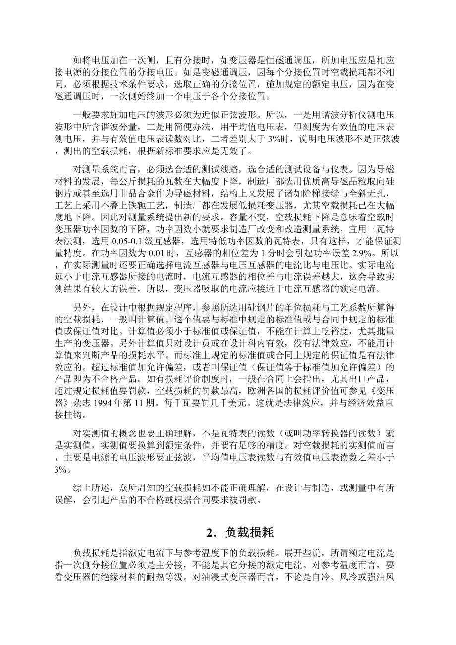 变压器常识ABC.docx_第2页