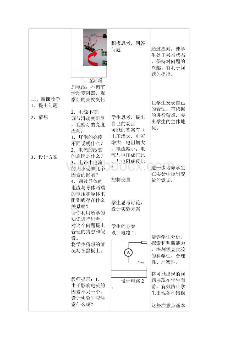 探究电流与电压电阻的关系说课设计.docx_第2页