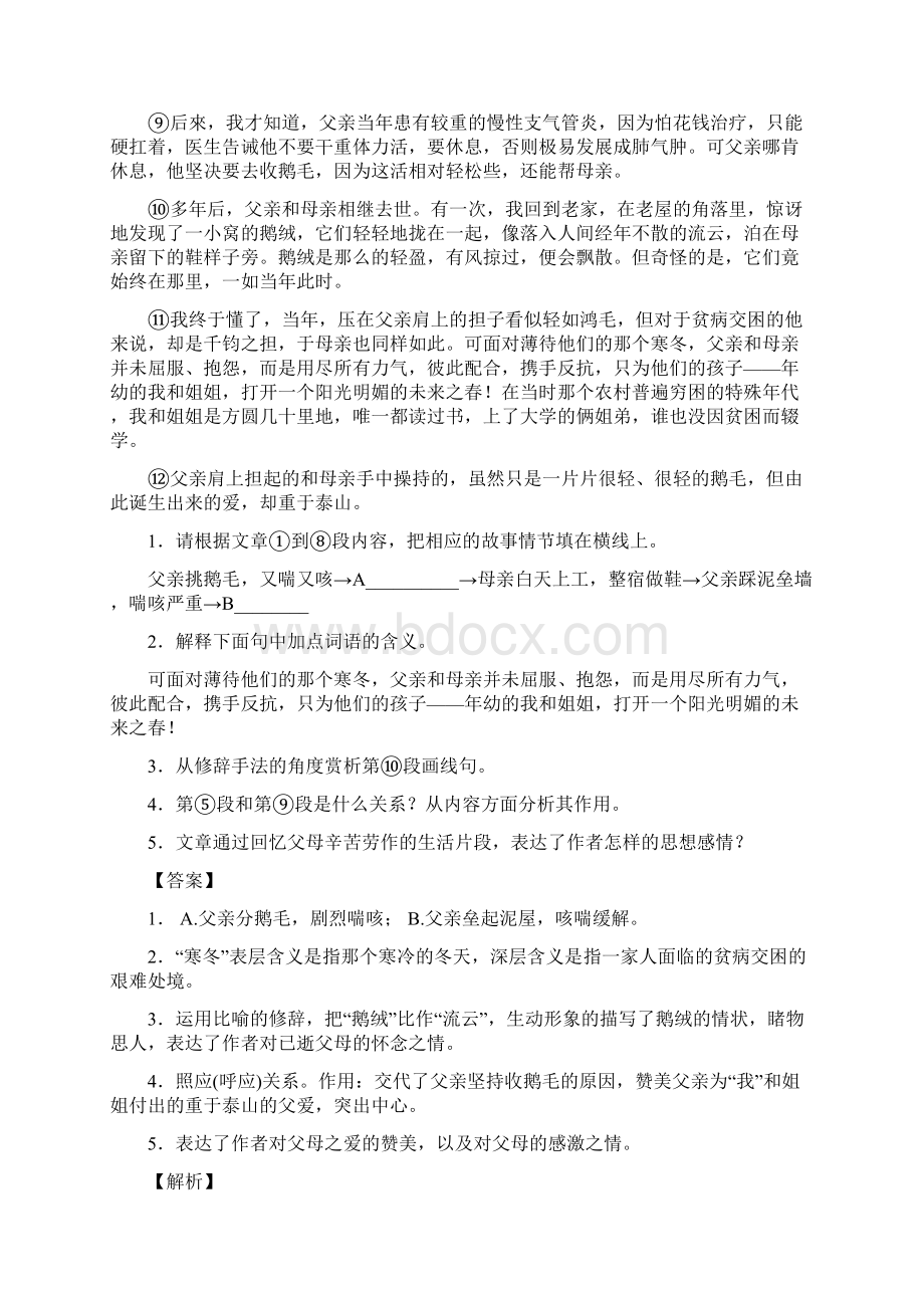 九年级语文小说阅读模拟考场分析段落作用解析版Word文档下载推荐.docx_第2页