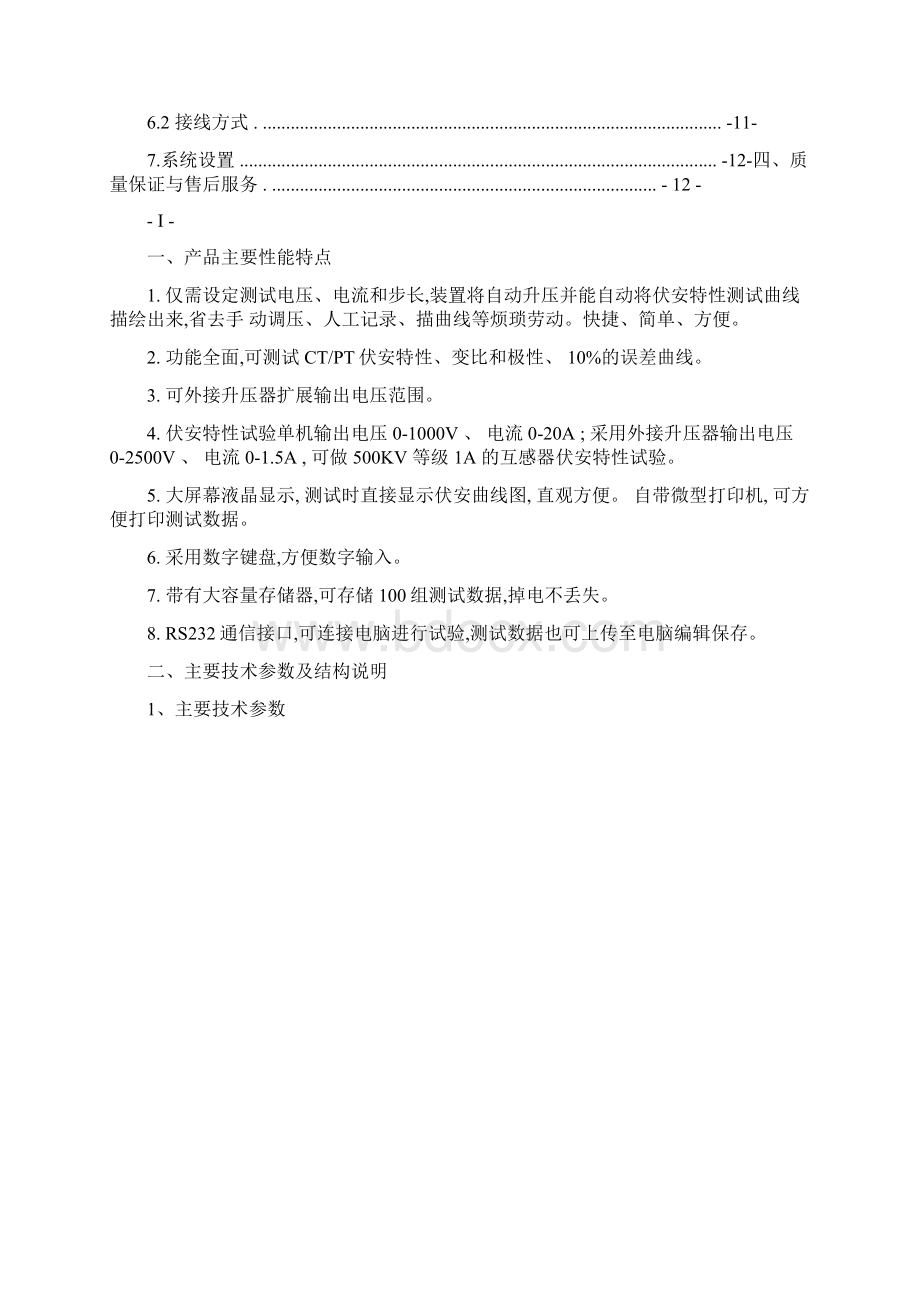 HSXVAIII伏安特性测试仪说明书精.docx_第2页