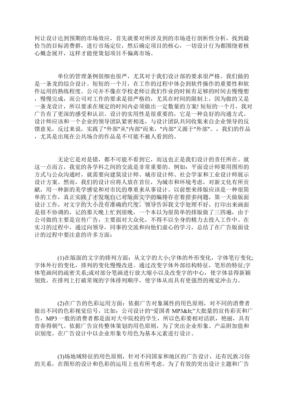 平面设计学徒实习心得.docx_第2页