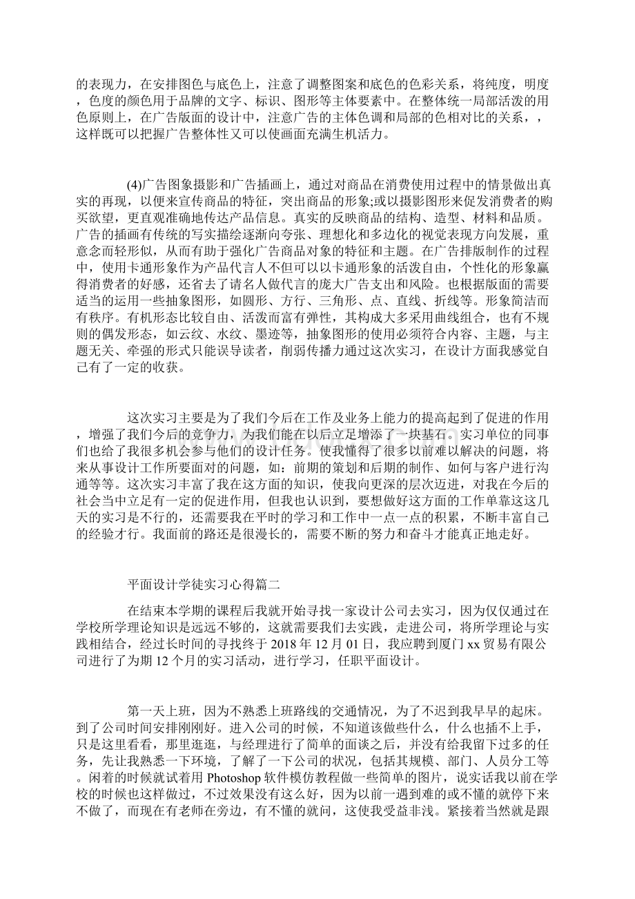 平面设计学徒实习心得.docx_第3页