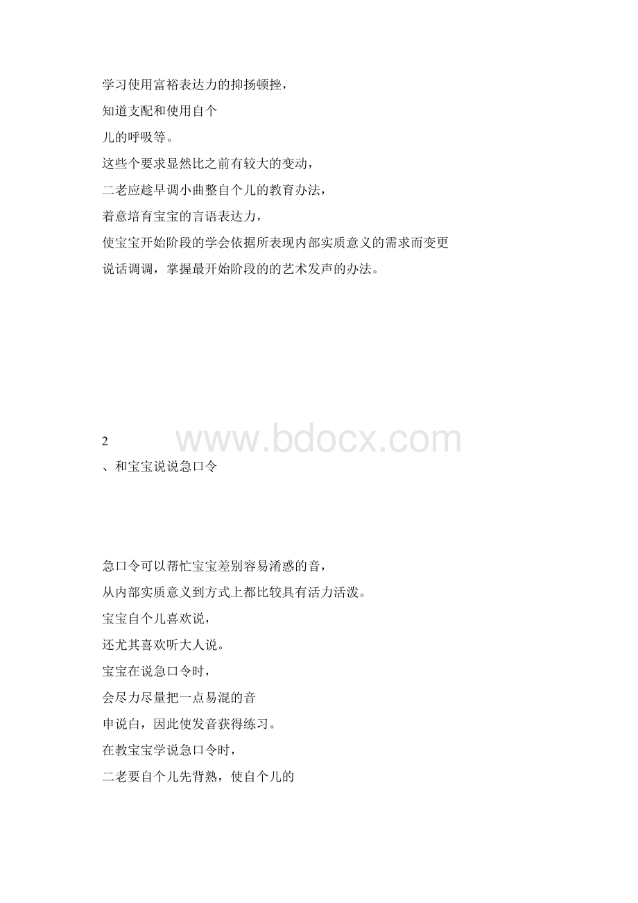 培养注意力的有效方法.docx_第3页